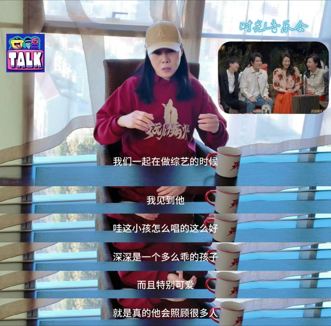 田震姐的温柔全写在细节里！被问到欣赏的年轻歌手，她毫不犹豫提起周深，一句“我的小