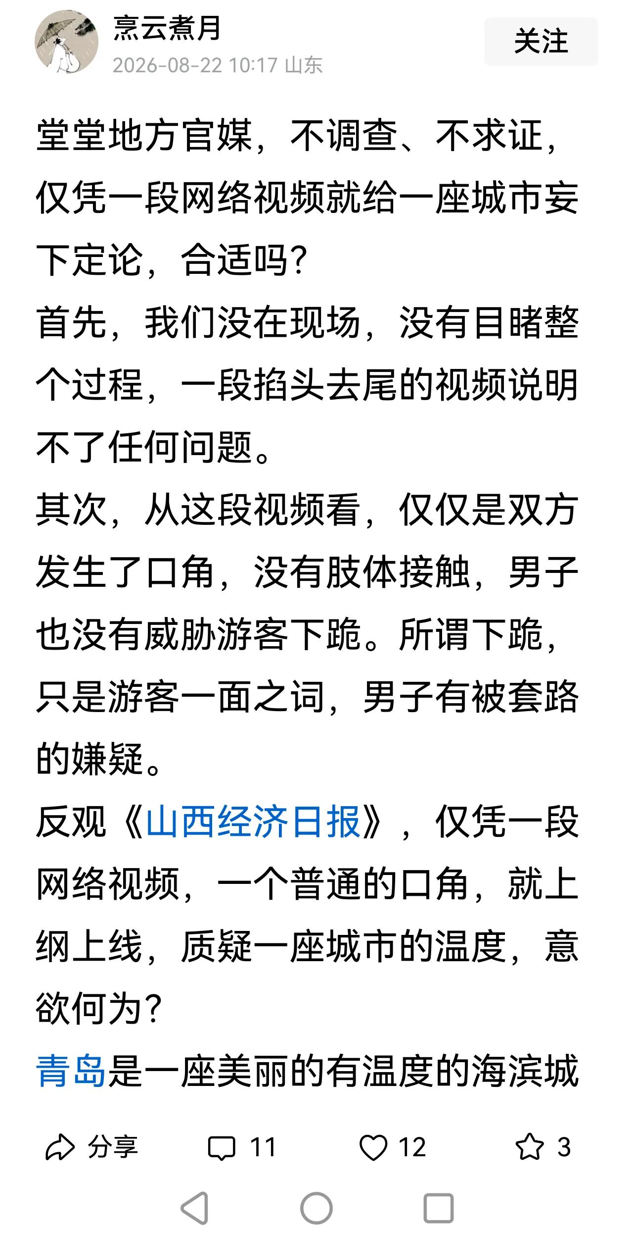 那内蒙那个女孩被骂，是因为她不善良吗