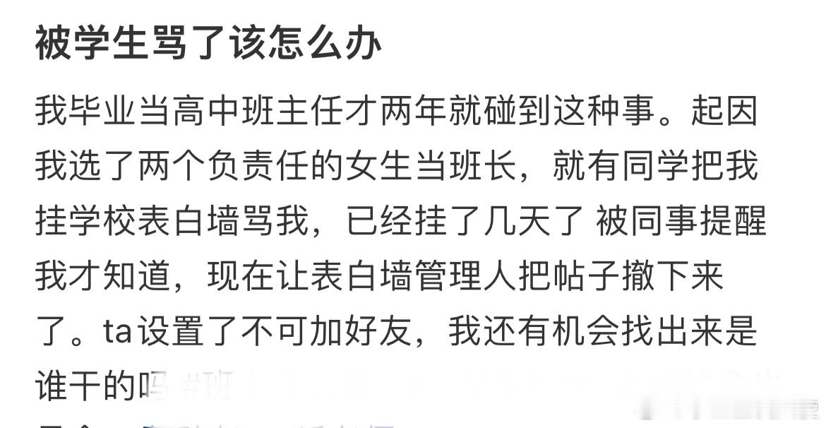 老师被学生骂了该怎么办​​​