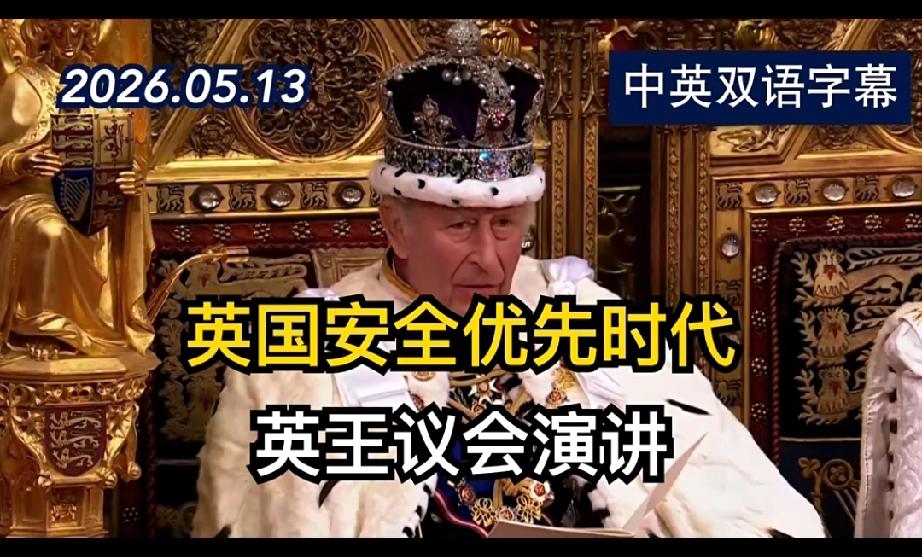 这就是差距：中美会晤，气象万千、举世瞩目之际，英国国王还坐在王座上接受中世纪