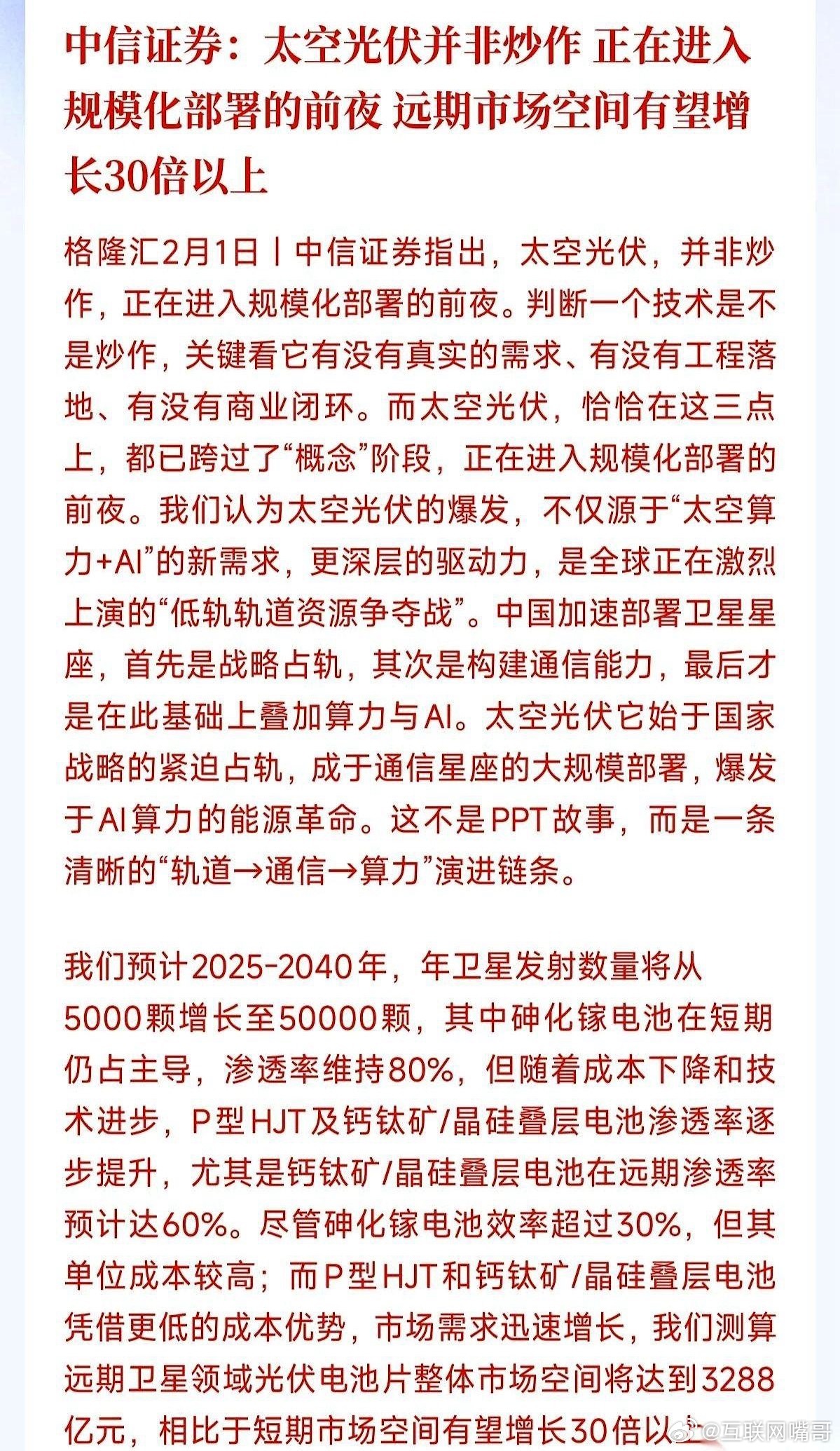 跟你说个事儿，可能大部分人都没感觉。天上那么多卫星，十个里面，至少有六个，用的“