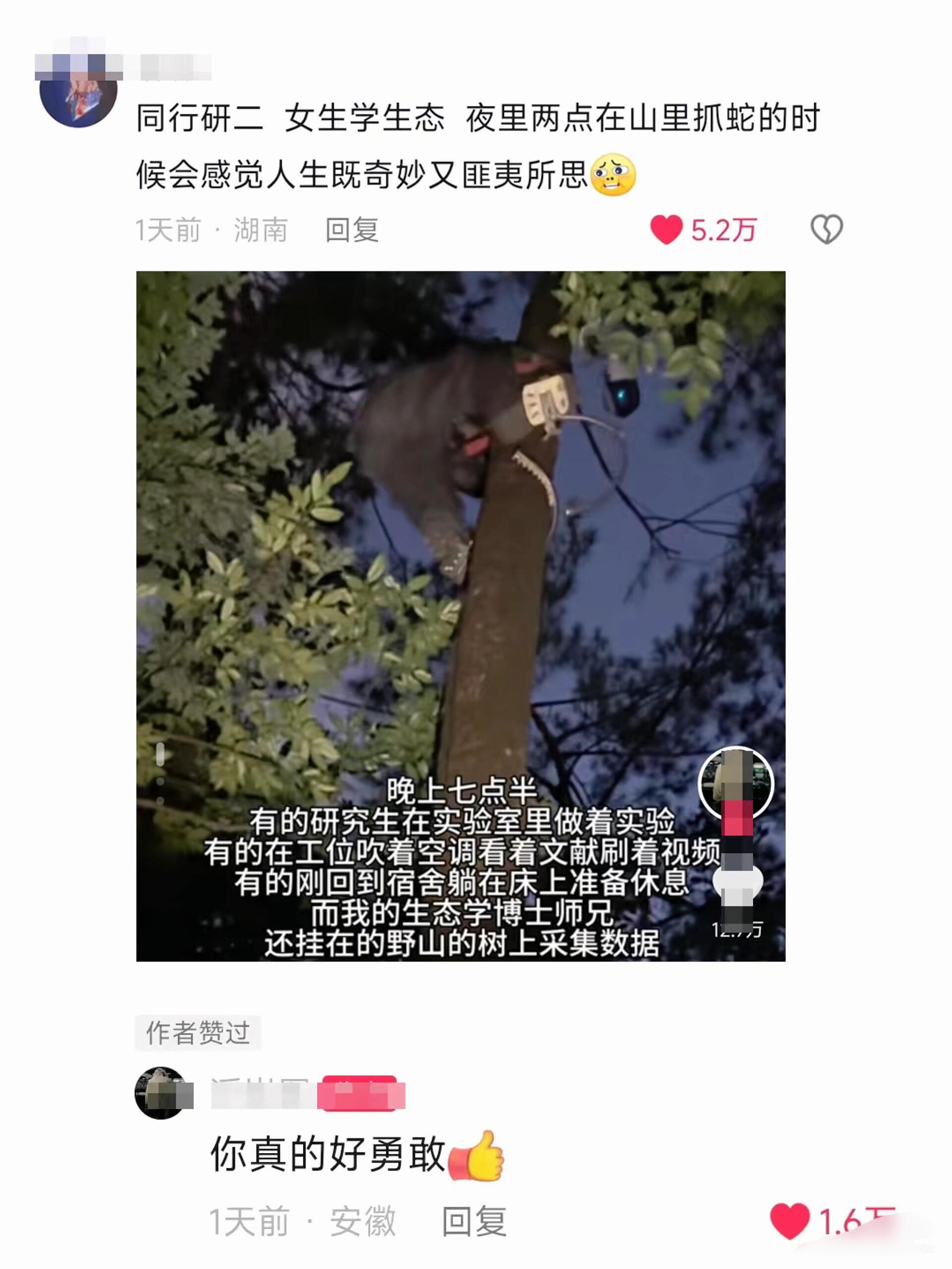 没人跟我说读研还要抓蛇啊❗