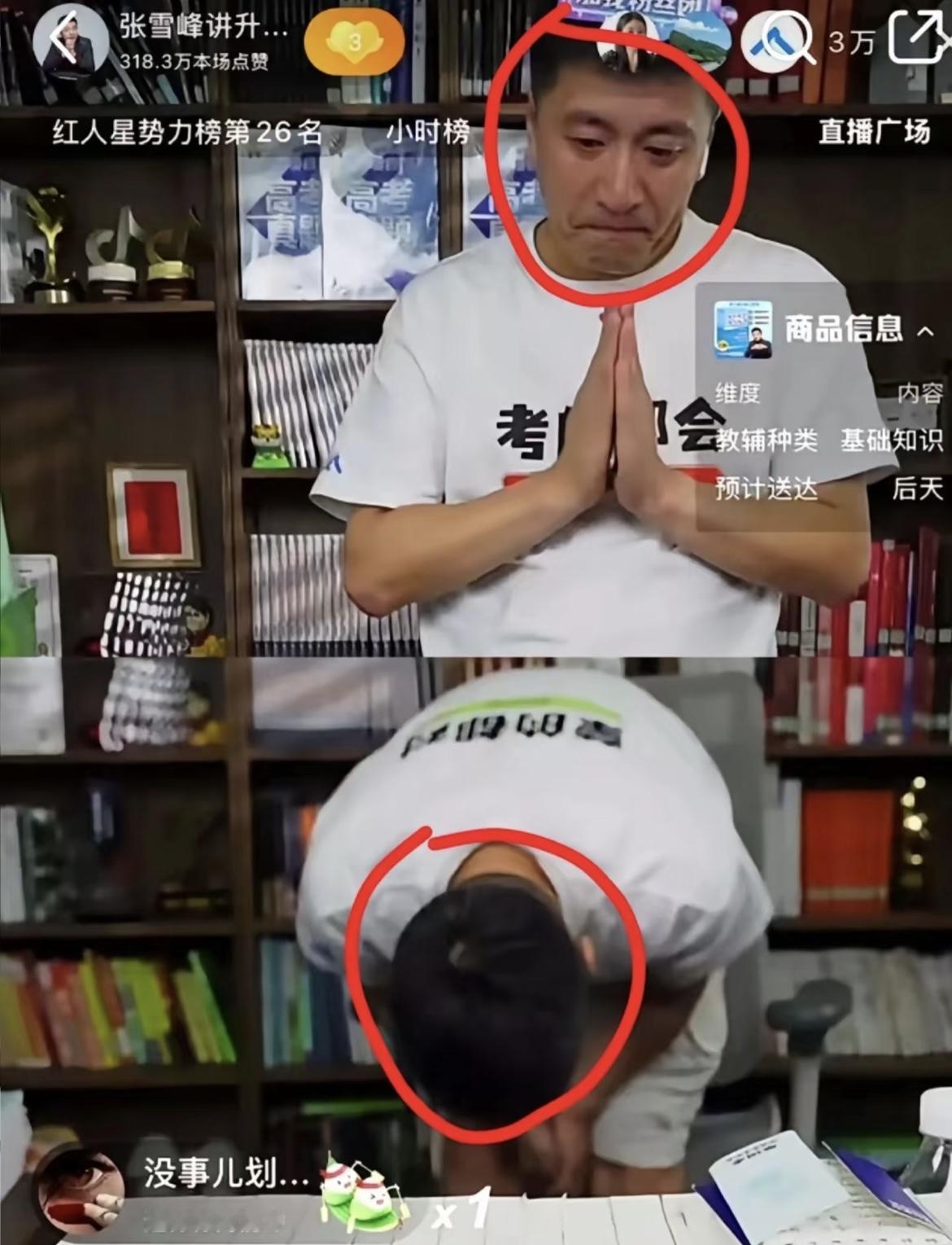 张雪峰哭着停播，说自己动了太多人的蛋糕！到底动了谁的？1️⃣传统志愿填报机