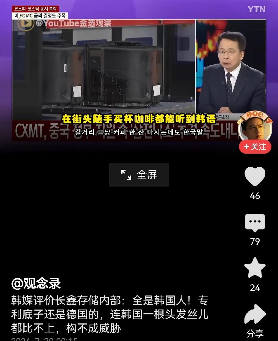 【韩国媒体评价中国长鑫存储企业：用韩国技术且到处都是韩国人】韩国媒体宣称中国长鑫