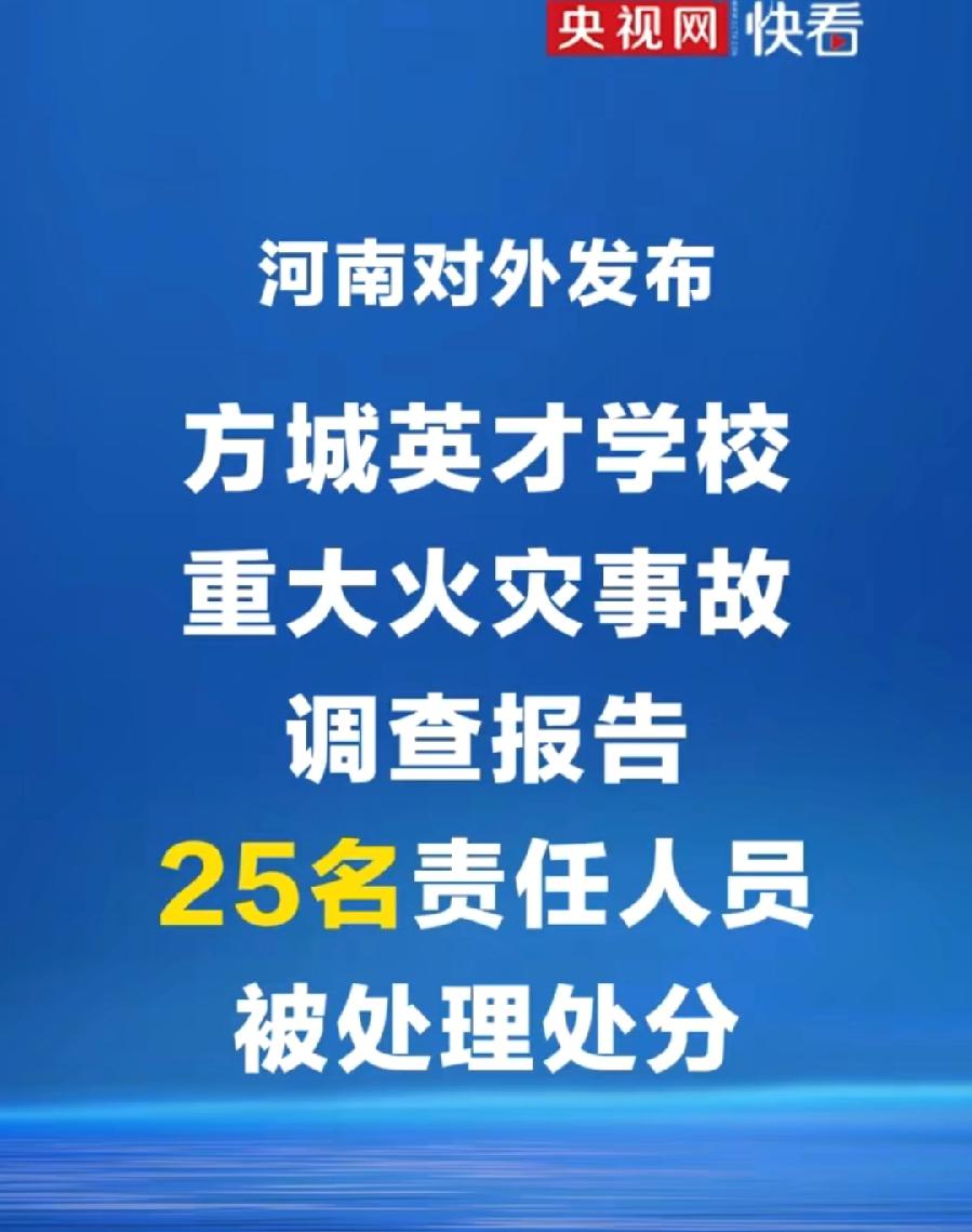 河南公布方城英才学校火灾调查:1、起火源，一名小学生（网传姓熊）使用打火机，点