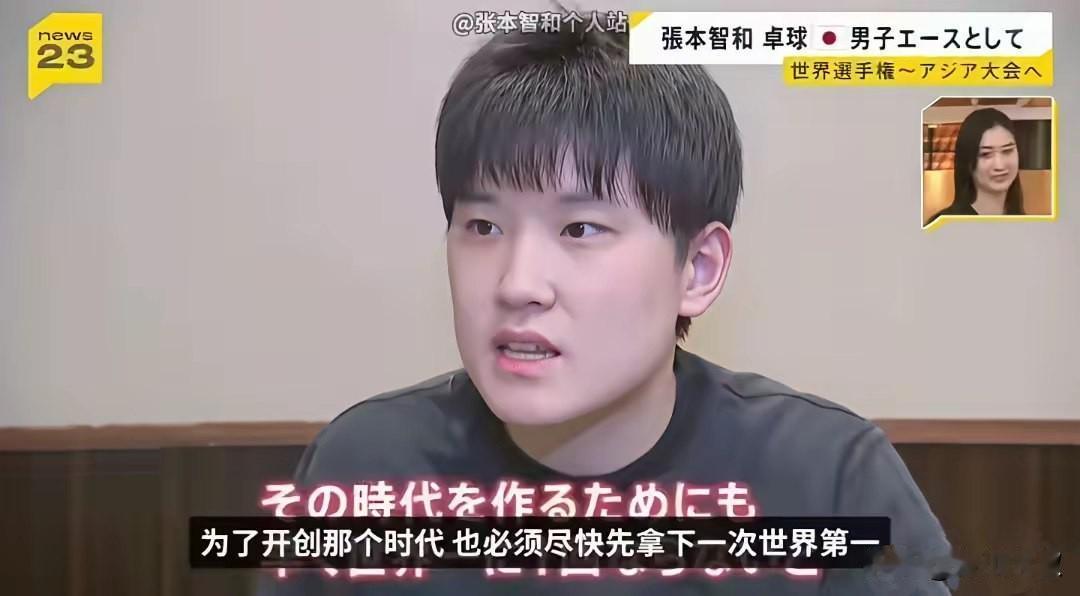 张本智和太狂了！最新采访，他表示:自己要开创一个时代！伦敦世乒赛前采访，张