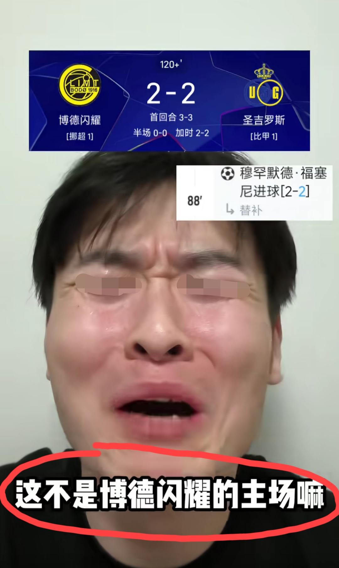 那些天天嚷嚷着“闪耀哥”、“博德闪耀是良心球队”的出来走几圈，看到这样的比分，还