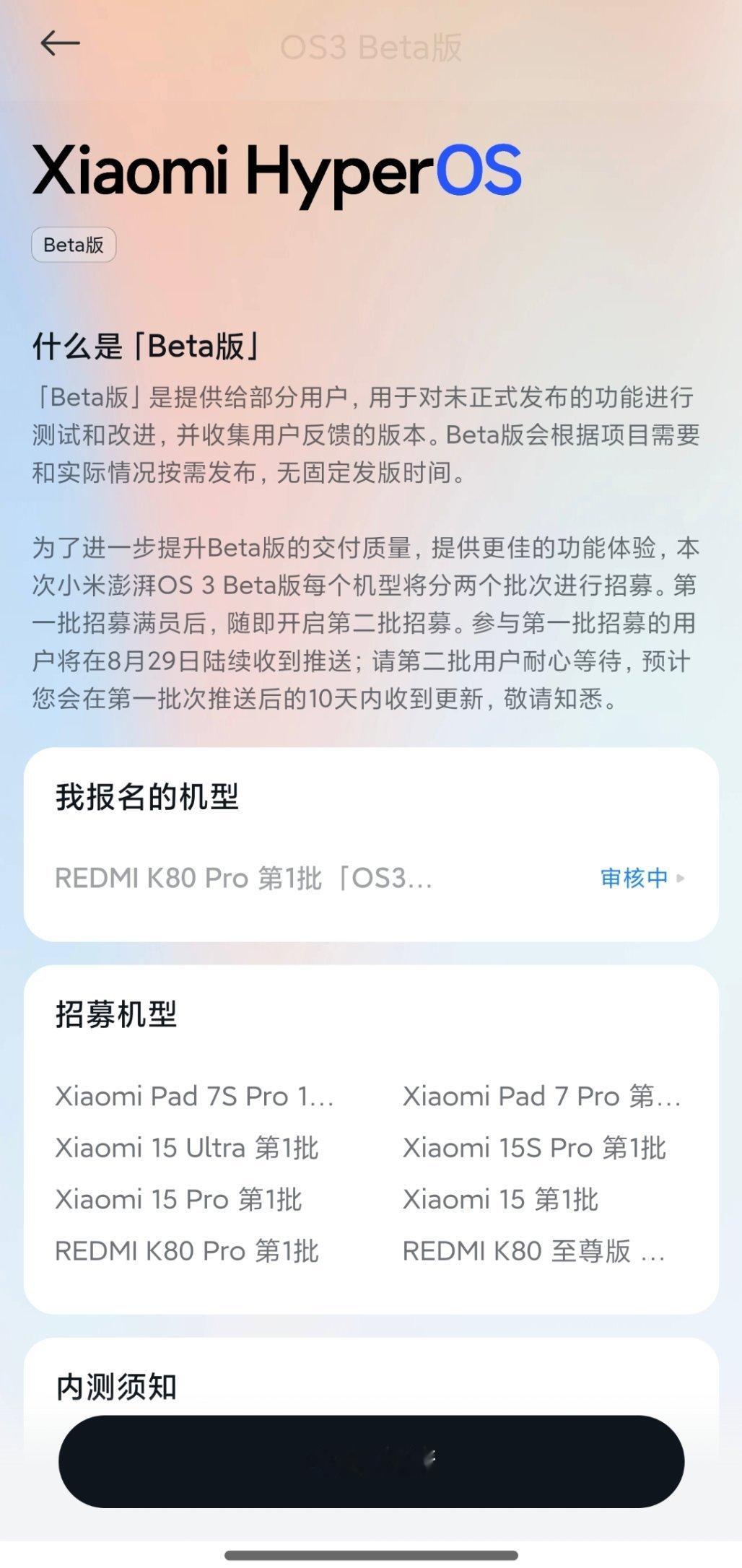 各位澎湃OS3的内测在审核中了没[doge]​​​​