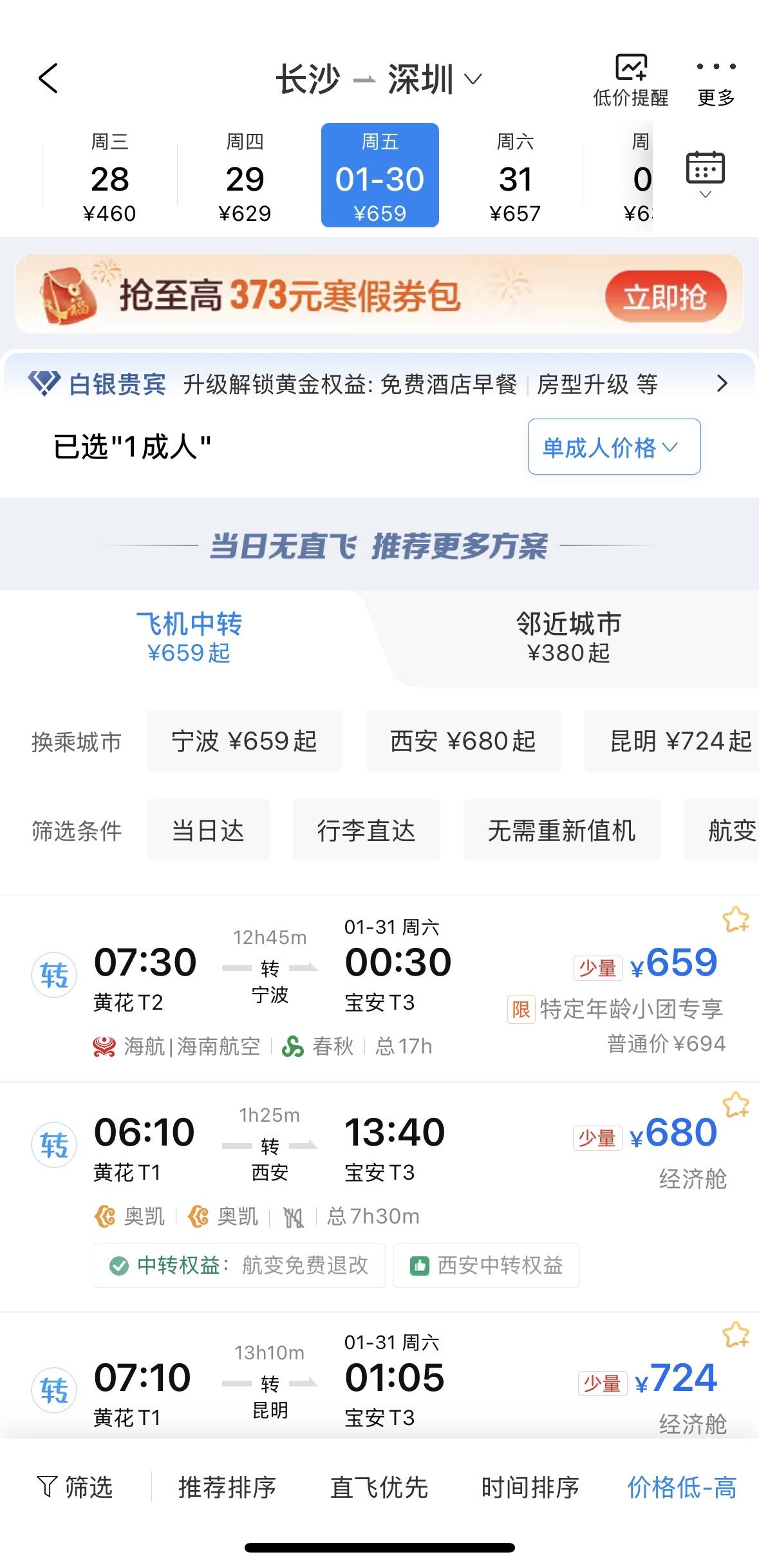 真是奇怪了！长沙和深圳，这两个城市之间是有什么龃龉或矛盾吗？为什么这两个城市之间