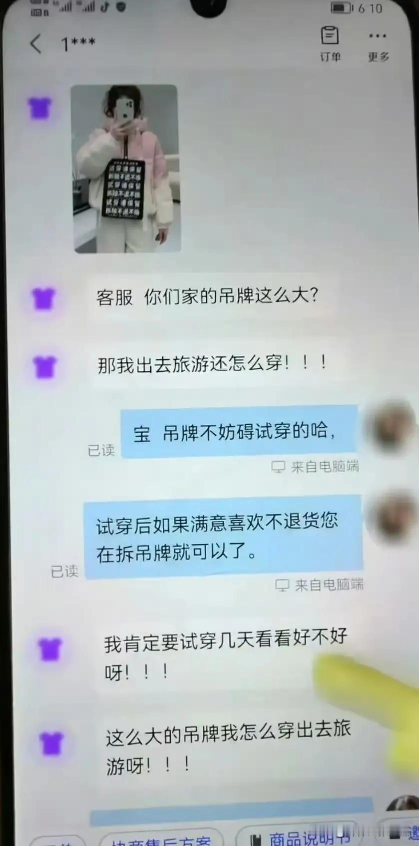 这是怎么做到这么理直气壮的？女子网购衣服，质问商家：“你们家吊牌为什么这么大？