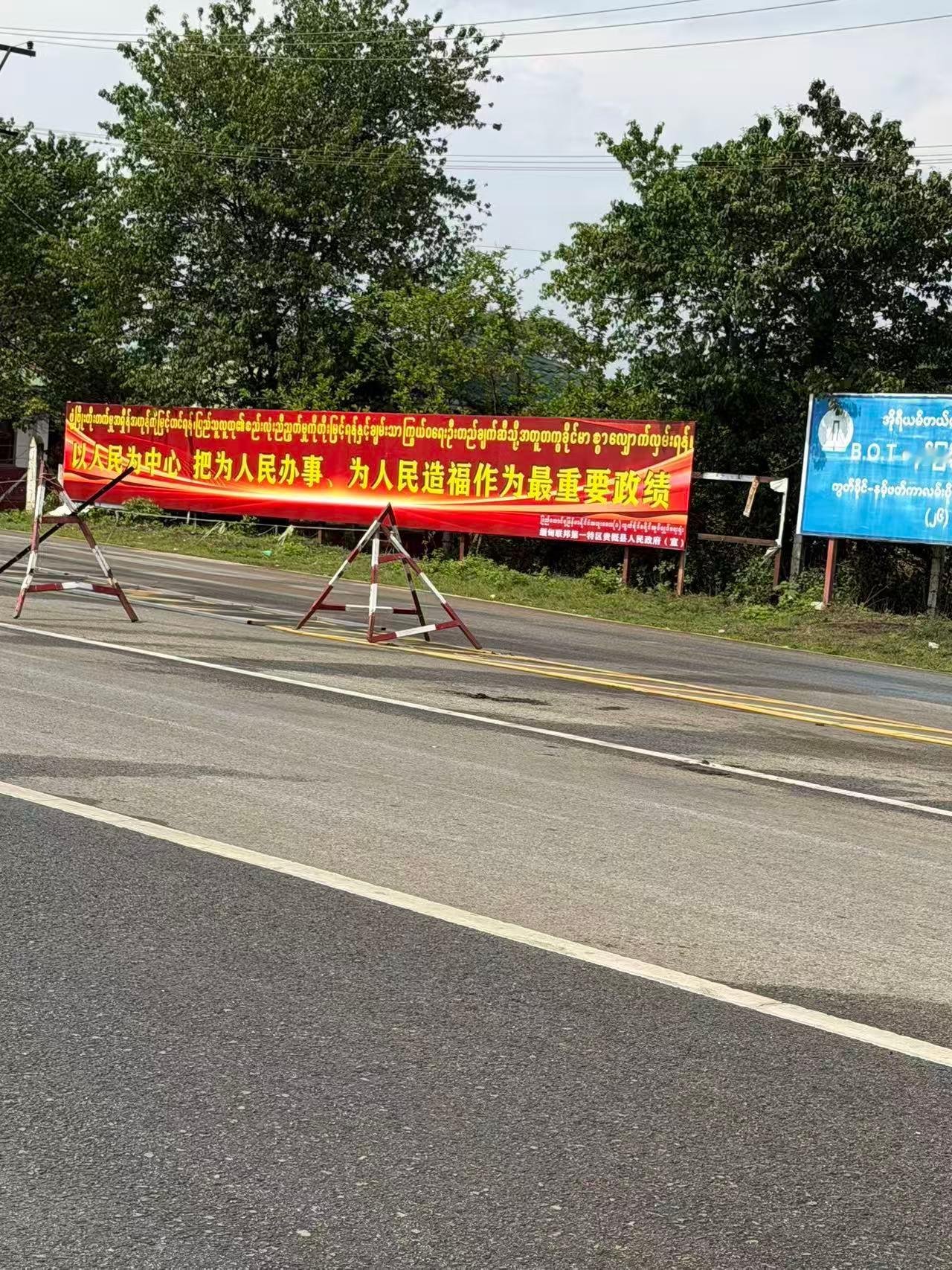 缅甸
