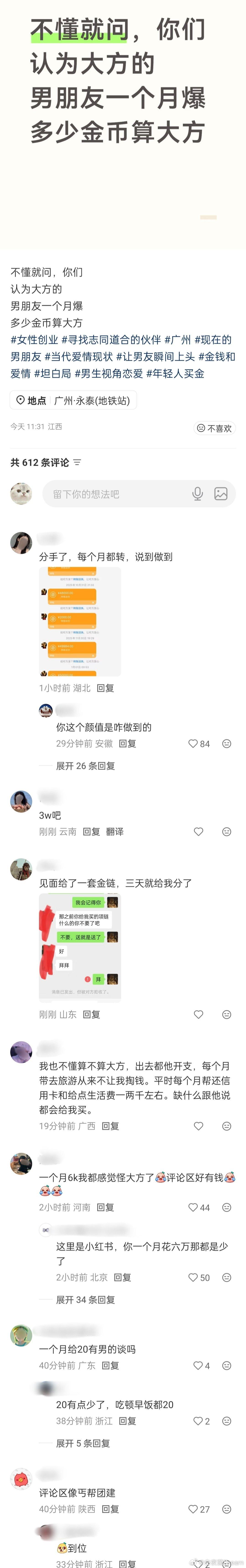 男朋友一个月爆多少金币才算大方？
