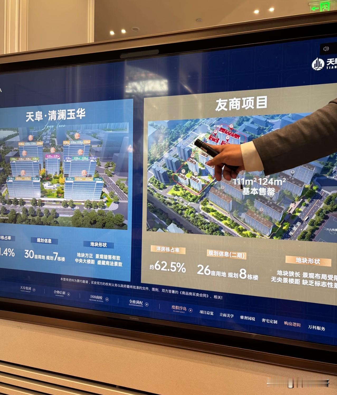 华润：你卖你的房子，你老说我干嘛[笑着哭]～第一次见一个项目，毫无掩饰的把竞品