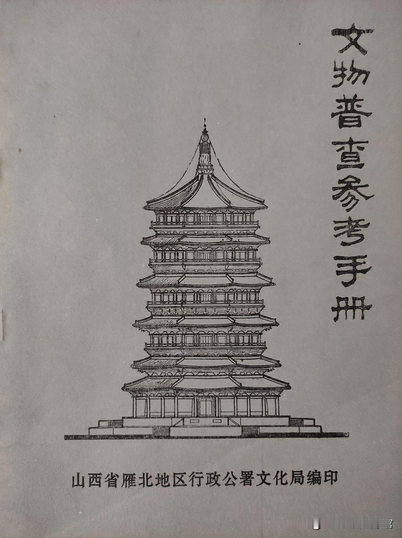 当年雁北地区的文物都在大同市存放，雁同合并后，文物由大同文物部门管理，如果把这些