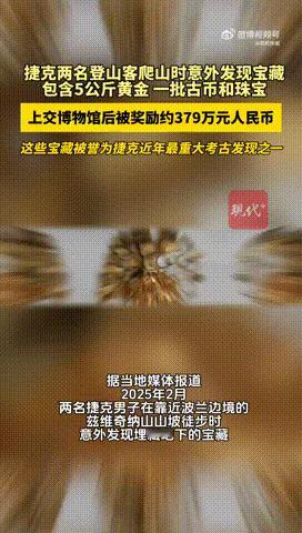 两男子爬山时意外发现5公斤黄金，上交后被奖379万元：在山区徒步时意外发现宝藏，