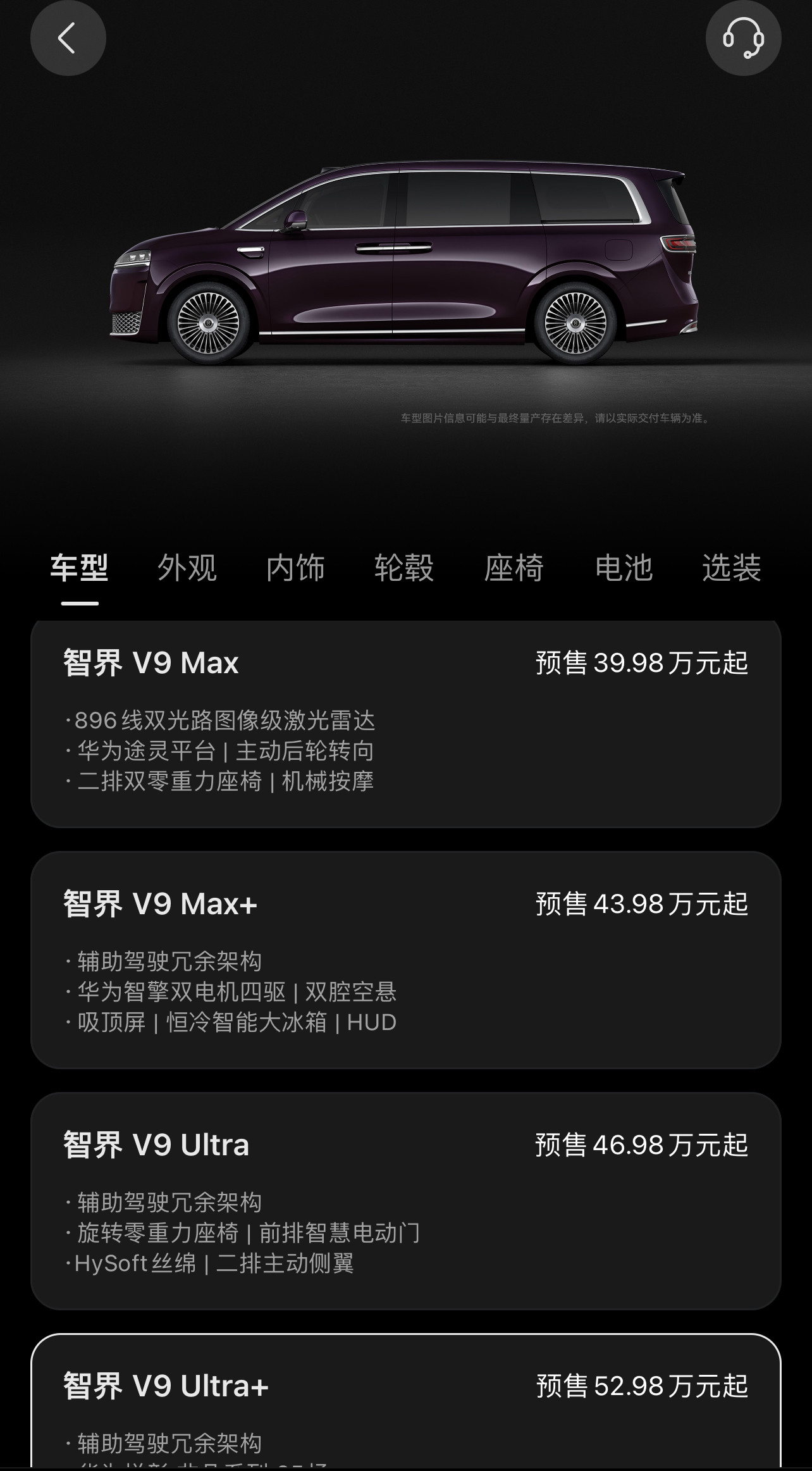 智界v9这么便宜，智界掀桌了，22号智界已经开始预定了，起步价39.98万元，顶
