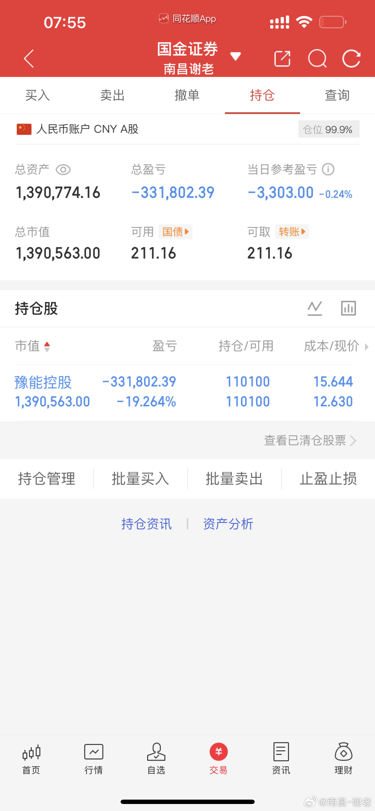 亏的没完没了，今天再不修复真说不过去了