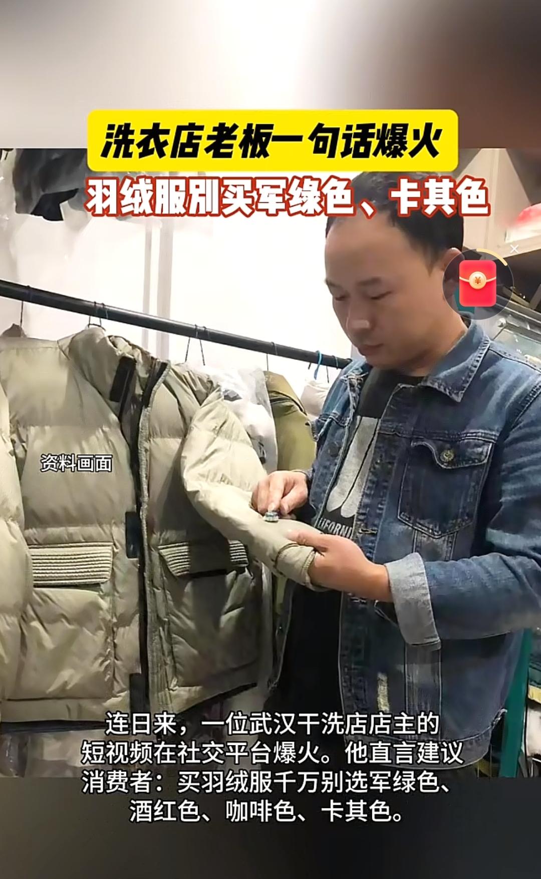 刷到武汉干洗店李老板的吐槽，瞬间醍醐灌顶原来我们买羽绒服，早就踩了颜色的大坑