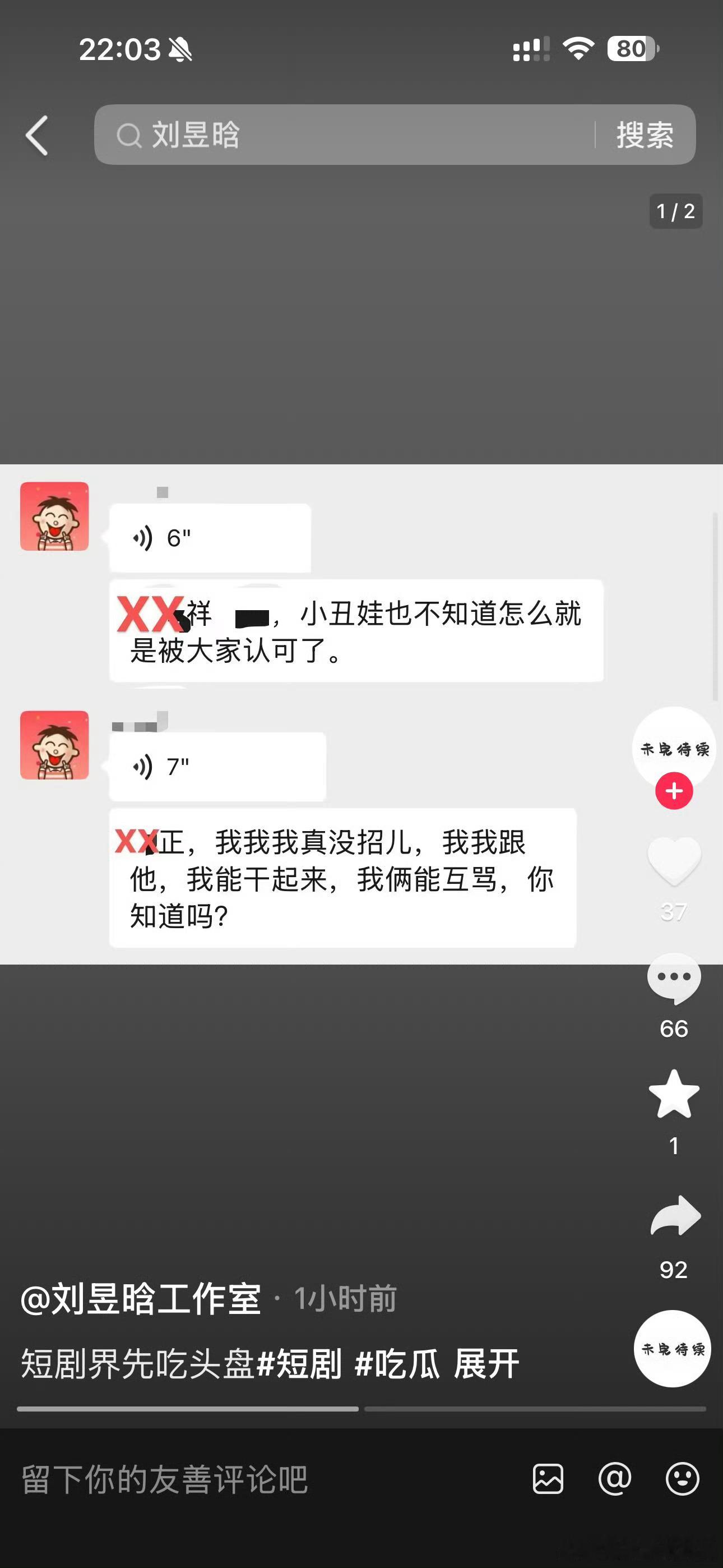 刘昱晗工作室（前？）皮下突然回踩自己前老板