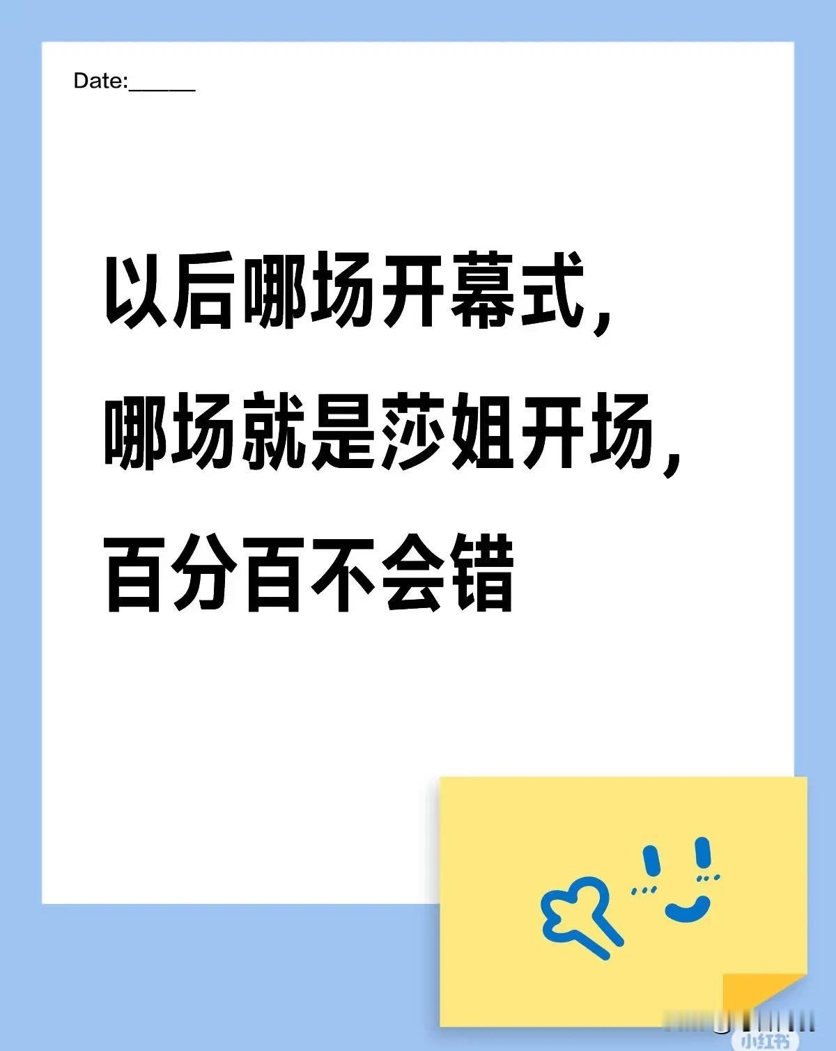 领导在哪，莎姐就得在哪[赞][赞][赞]有多少人买了又退的哈？！以后知道好久