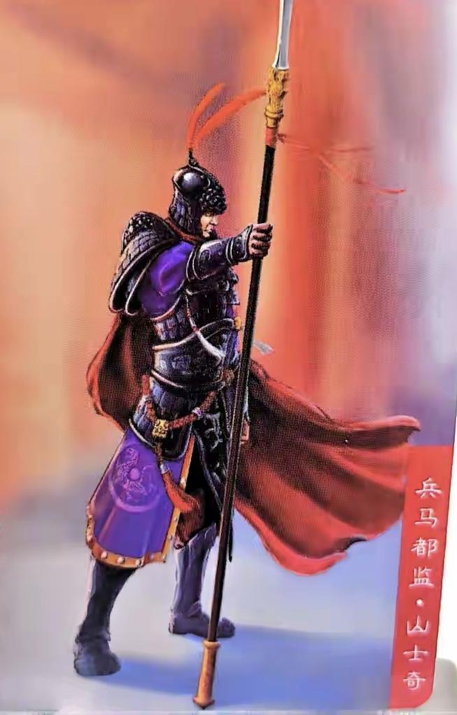 山士奇原是沁州富户子弟，好使枪棒，膂力过人，擅长使用一条40斤重的混铁棍，武艺精