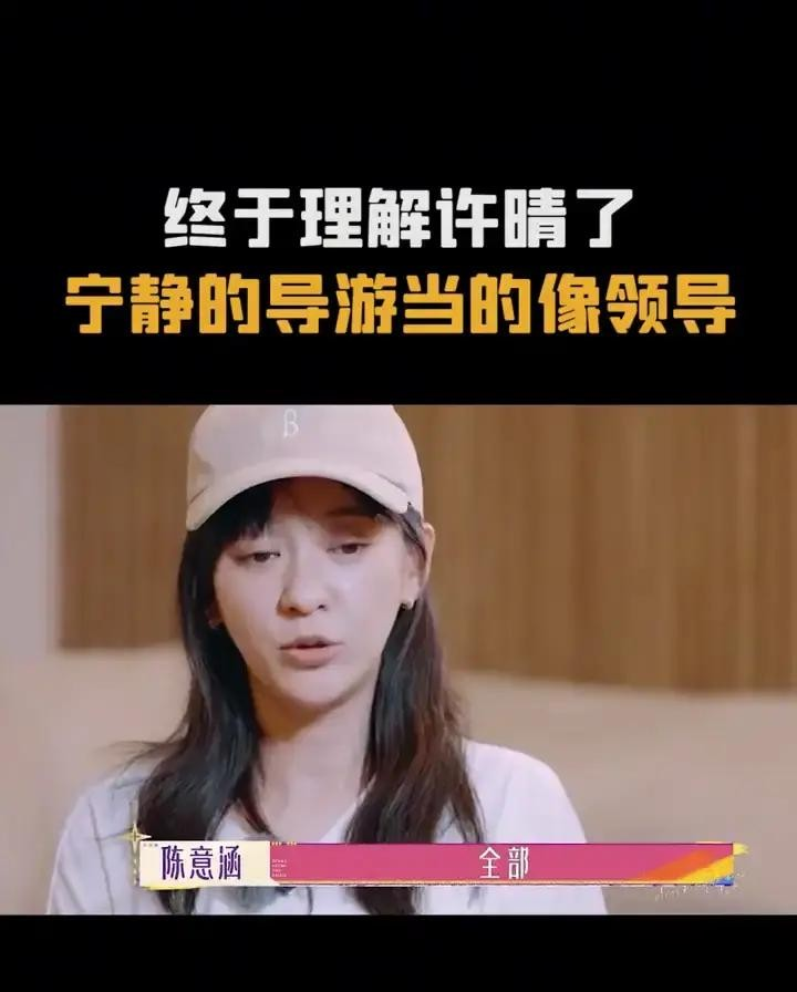 你这是汇报还是安排？宁静这一句话，直接把打工人的血压拉爆了。《花少》里她跟李斯丹妮搭档当导游，干活的