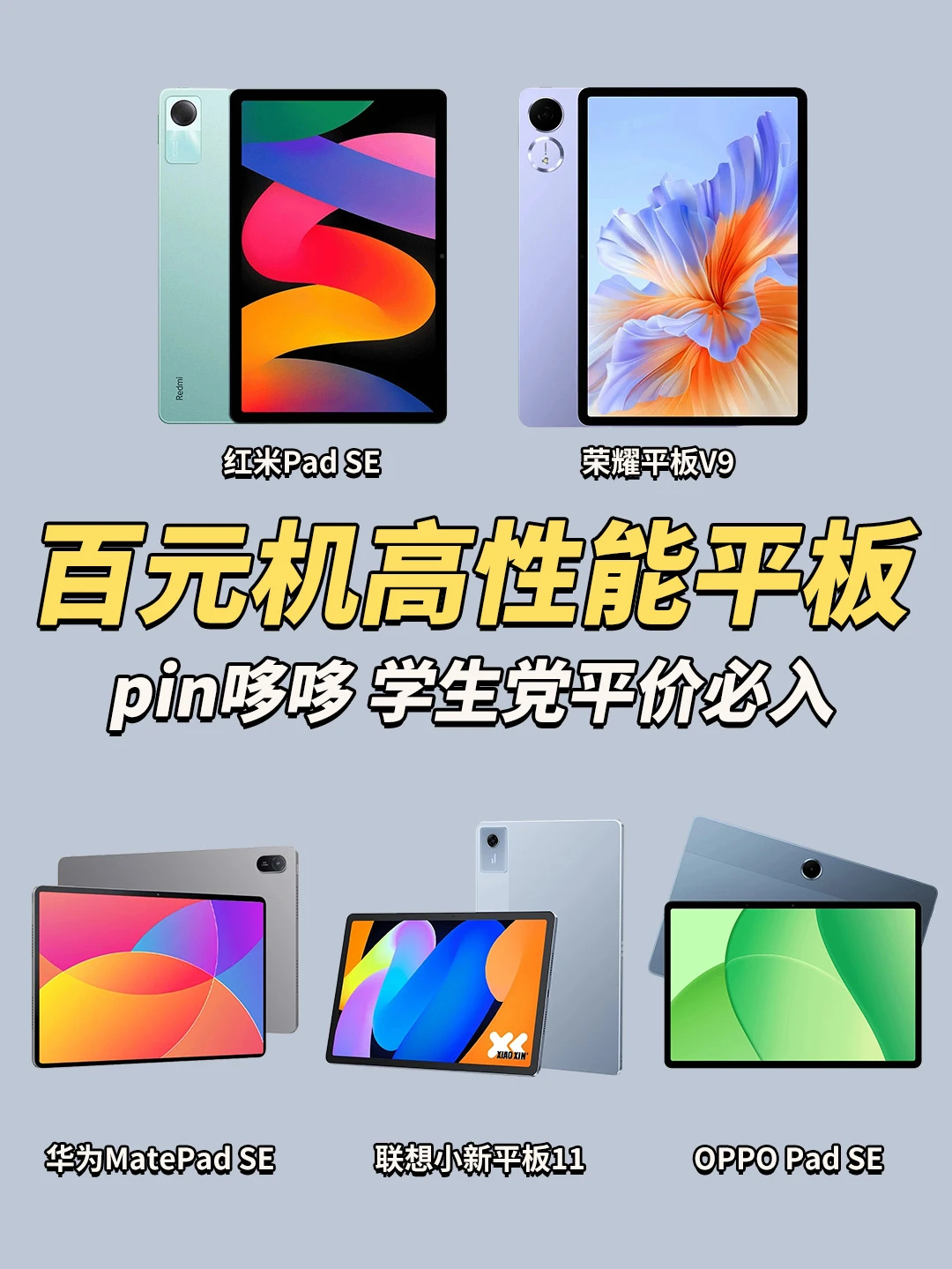 百元级高性能平板‼️从学习到游戏全搞定！