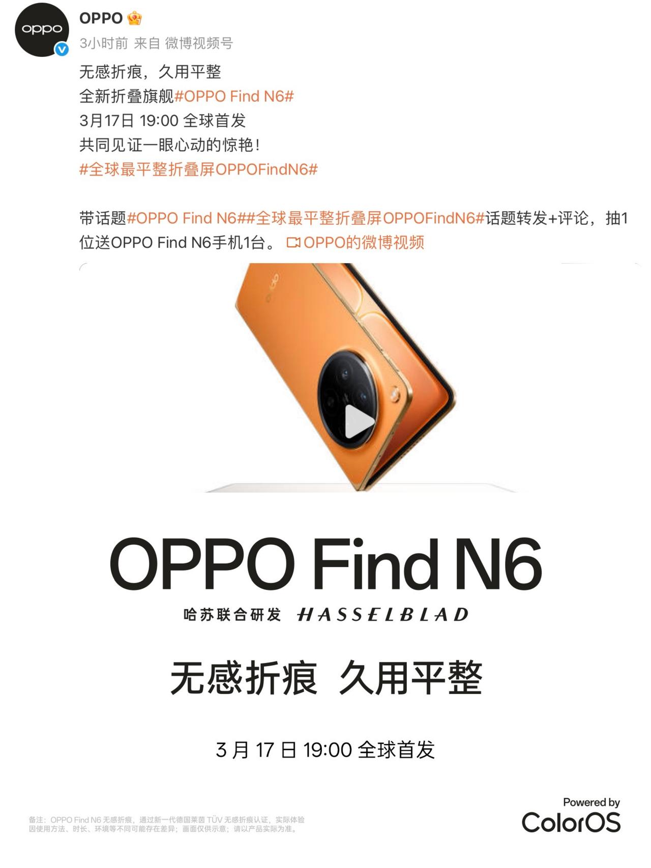 OPPOFindN6官宣图，三个配色真把我拿捏住了！OPPO的审美是真在