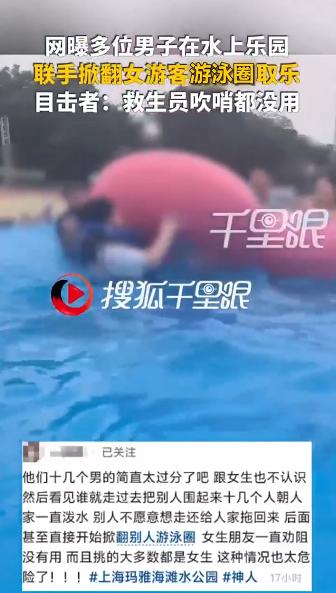 “没有边界！”上海，十几名陌生男子在水公园手拉手将女游客围住疯狂泼水，女生想走就