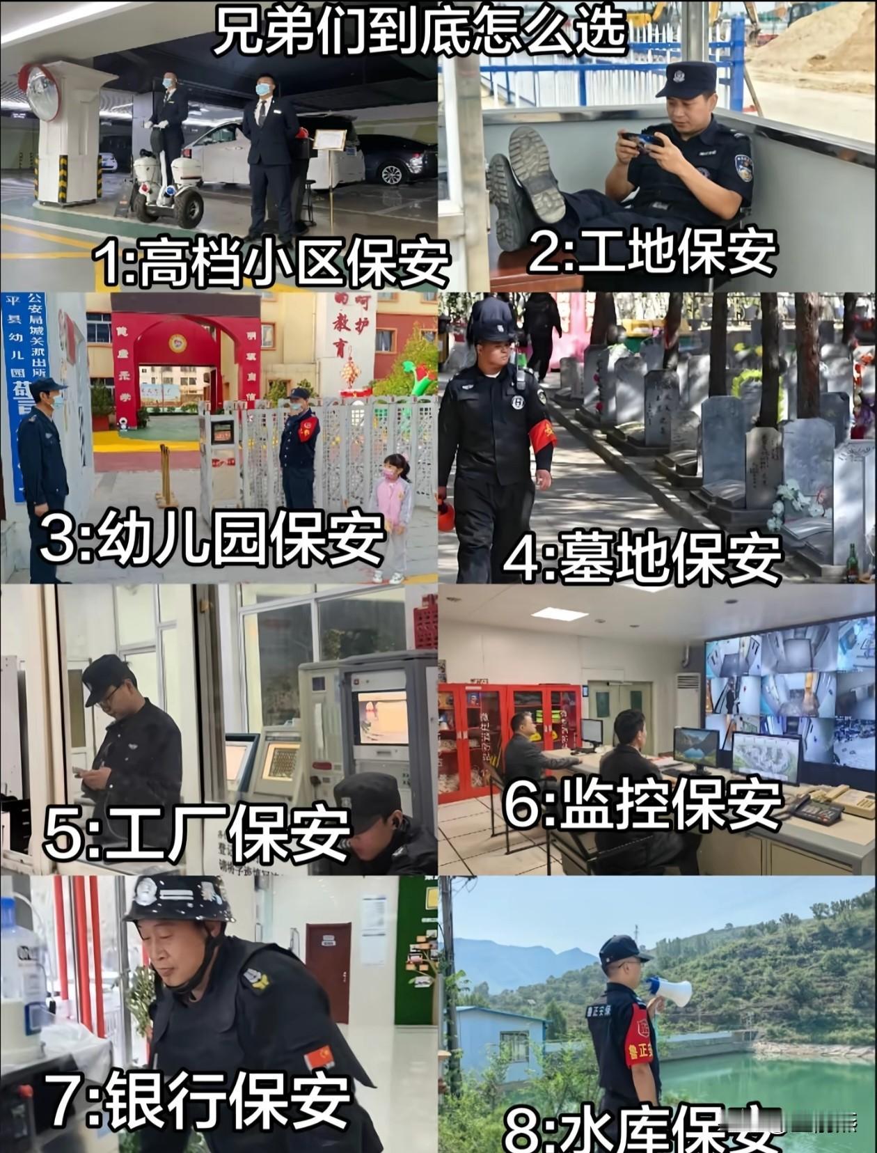 兄弟们，谁有经验，哪一种保安是这个行业的天花板？哪一种保安最吃香，最受行业猎头的