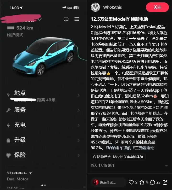 开了五年12.5万公里的ModelY，非但没换电池，反而满电表显比新车还高了？
