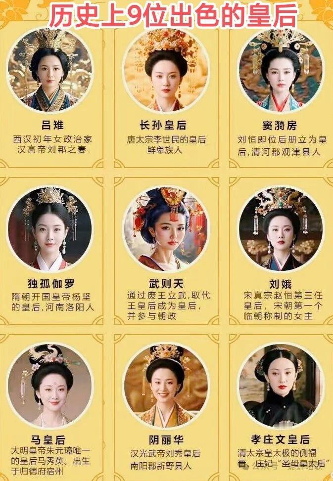 历史上9位出色的皇后