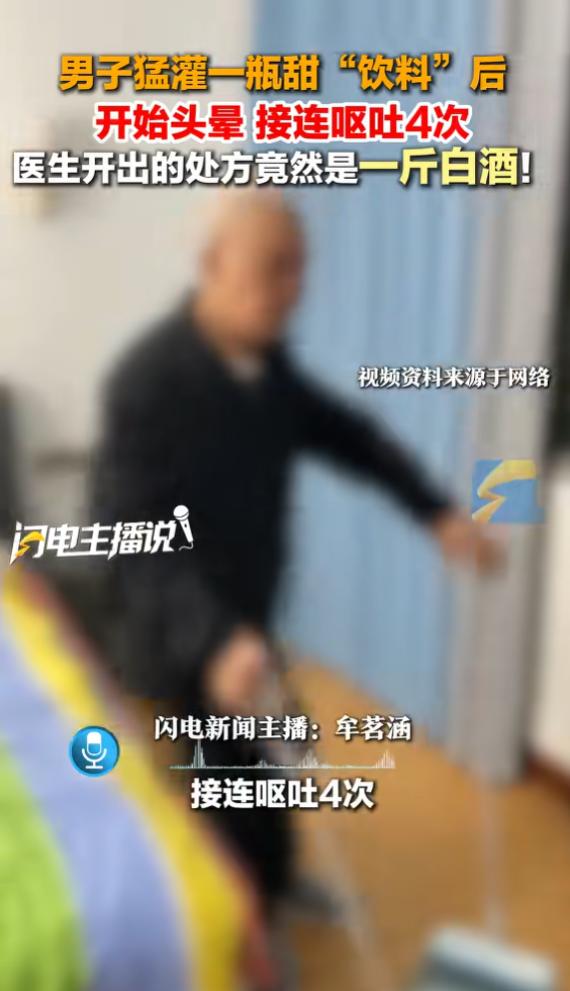“万万没想到！”5月21日光明网报道，湖北武汉，一男子口渴难忍，随手拿起桌上饮品