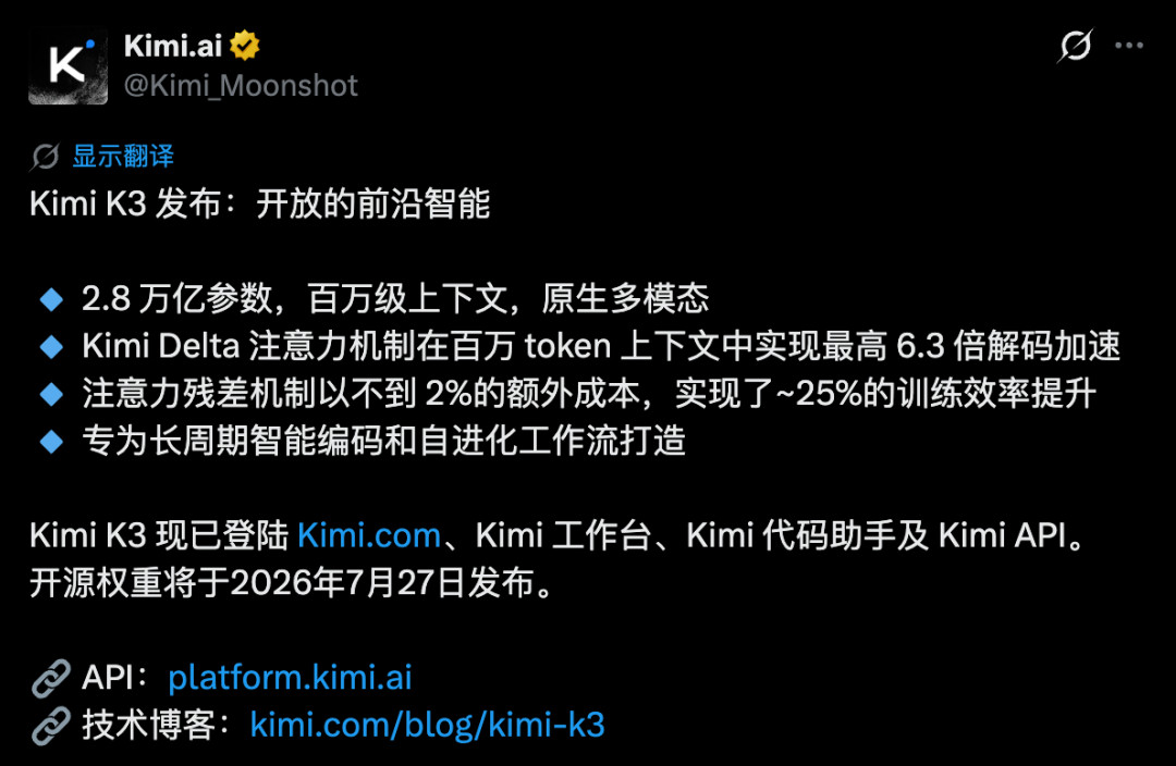 月之暗面旗下Kimi最新显示，已向所有用户推送KimiK3模型。根据爆料，该模