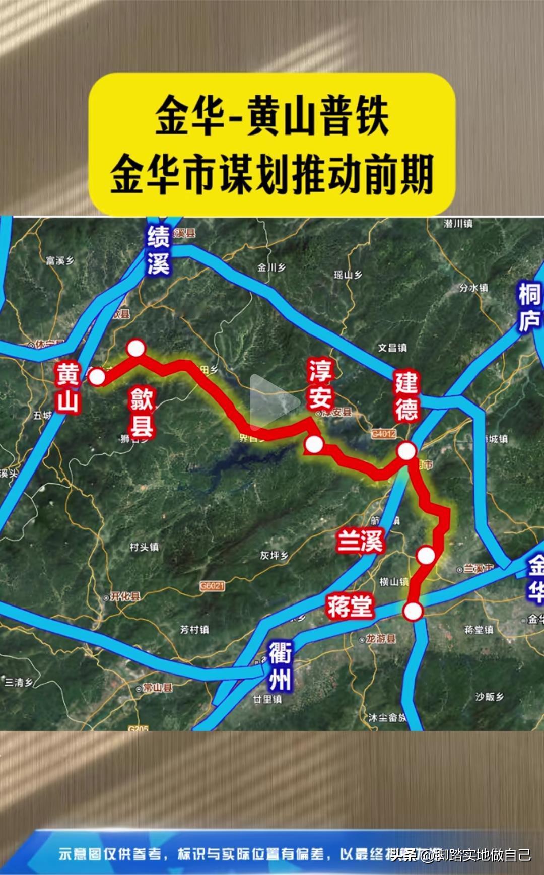 金华、黄山两地人福音！金华到黄山普铁正式谋划前期工作啦！以前想去黄山旅游，转车