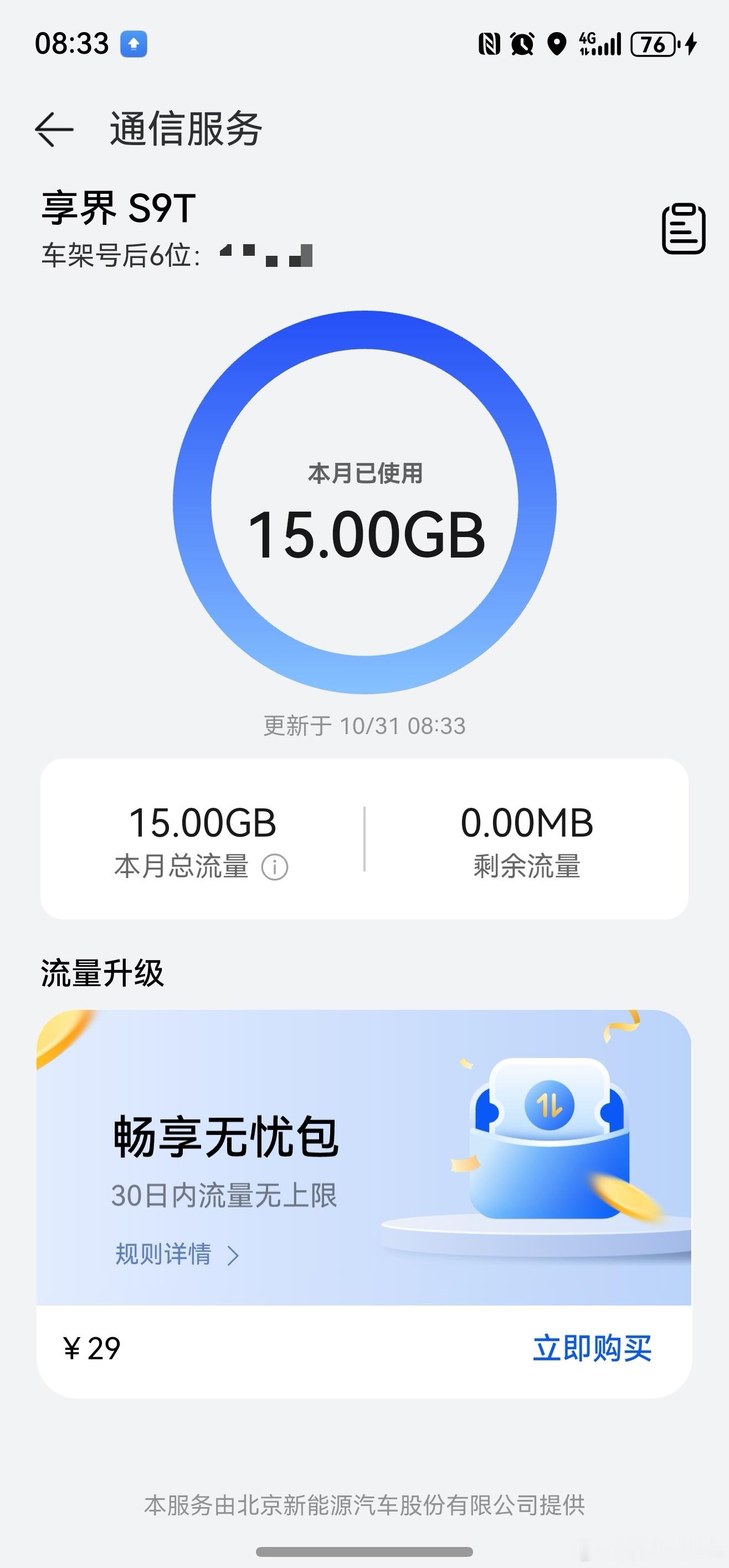 15个G，竟然被我听听歌都用完了？？[doge]享界s9t​​​