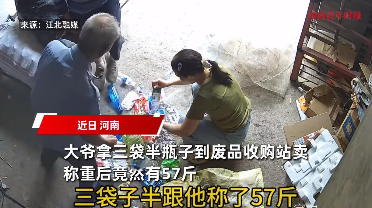 “太缺德了！”近日，河南，一位大爷拎着3袋半瓶子到废品收购站，谁知一上称之后却称