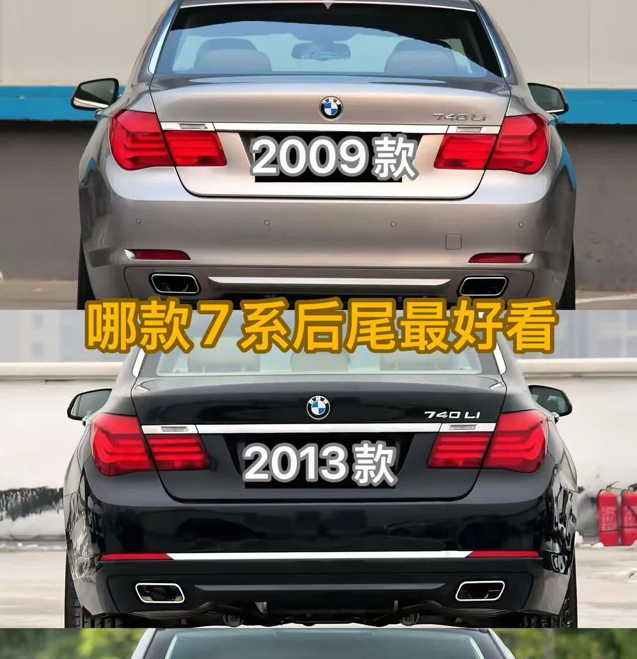 哪款宝马7系后尾最好看