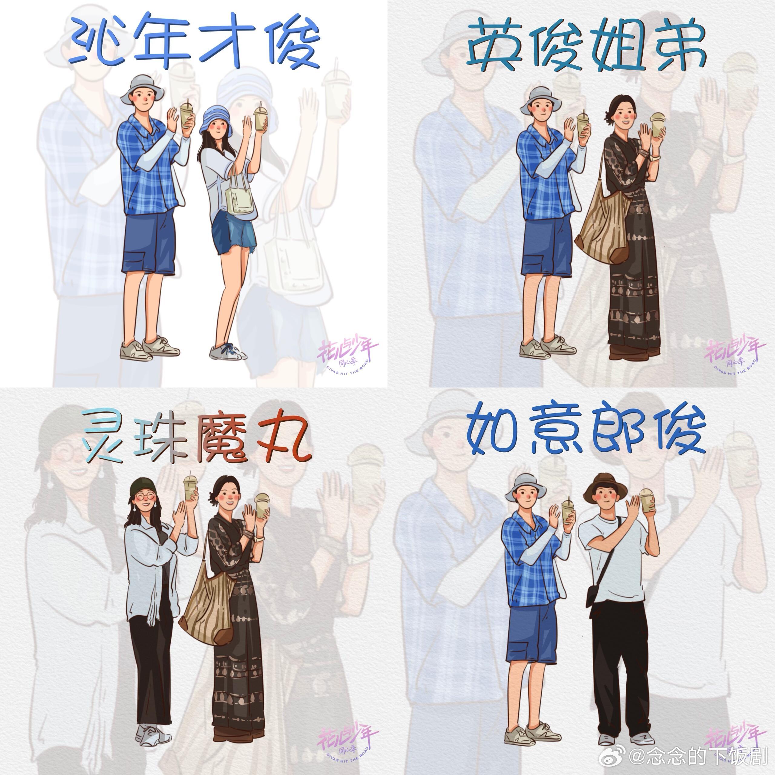 花儿与少年花少7🌸cp大乱炖！你是谁的磕学家[doge]随地大小磕，只