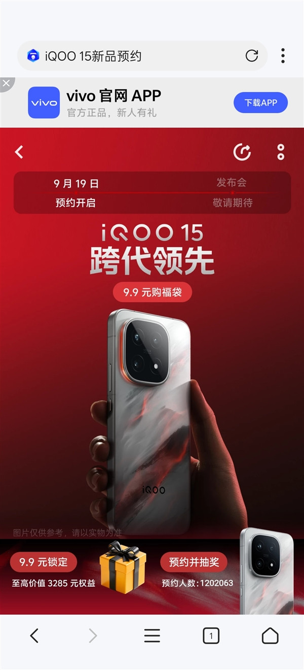 首发2K三星珠峰屏！iQOO15预约量突破100万很好奇最终销量就达到多少，配