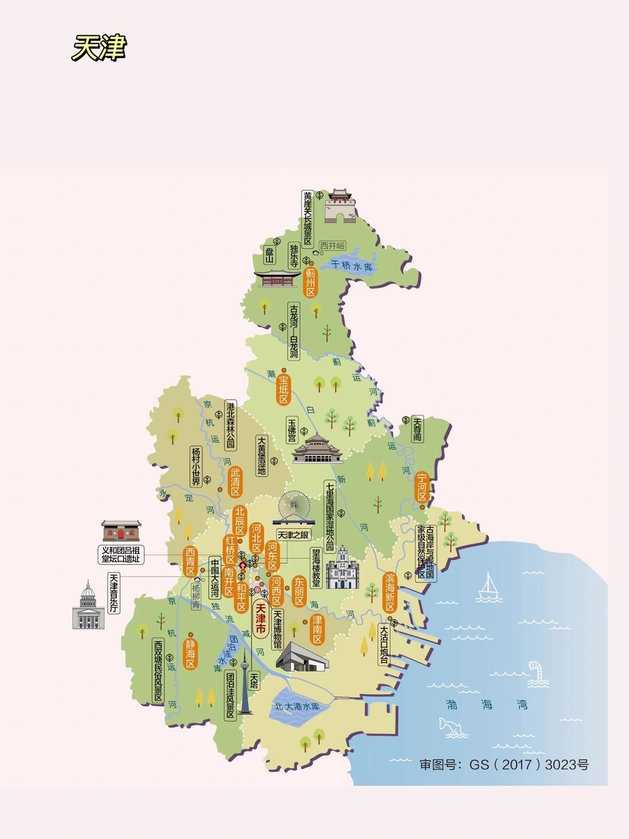 直辖市：天津市国家AAAAA级旅游景区：1、天津盘山风景名胜区2、天