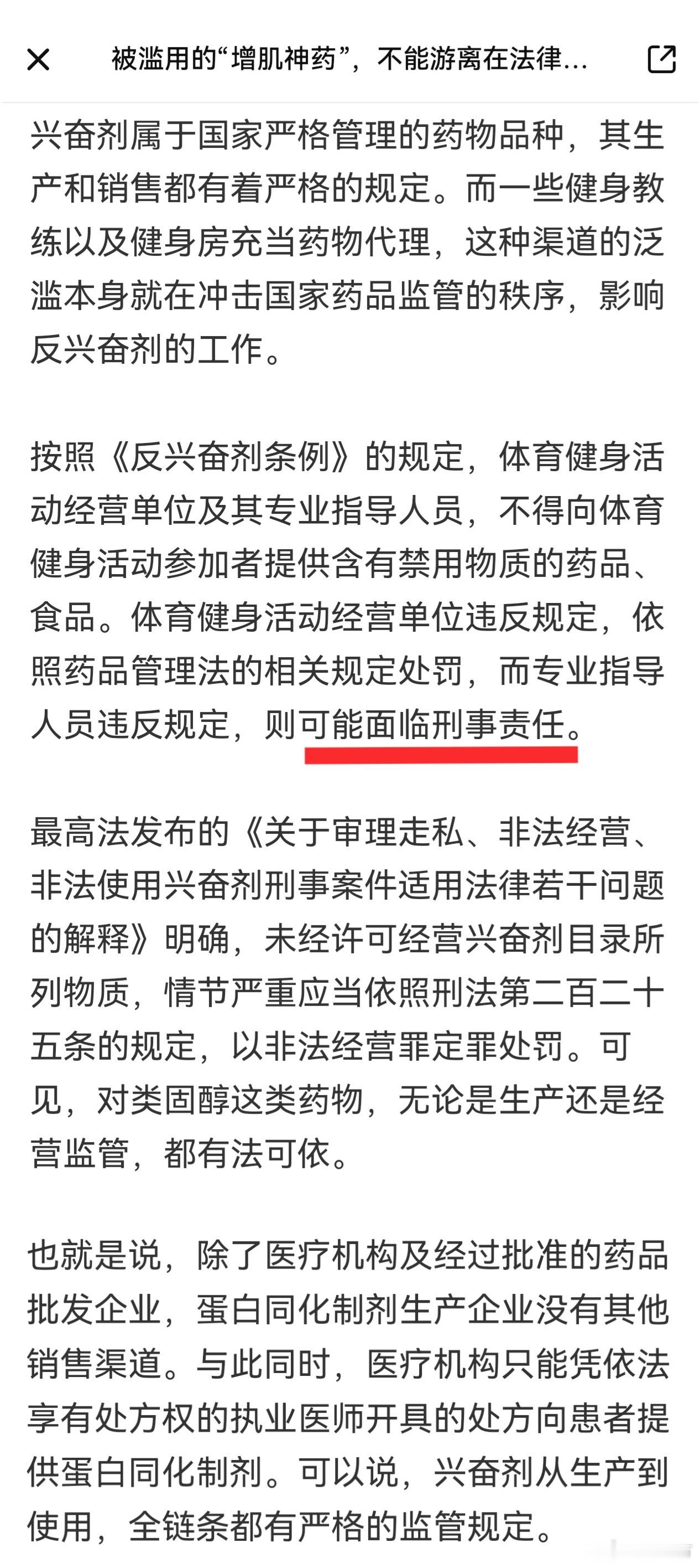 翻到去年新京报一篇报道《被滥用的“增肌神药”不能游离在法律之外》，文中具体讲述