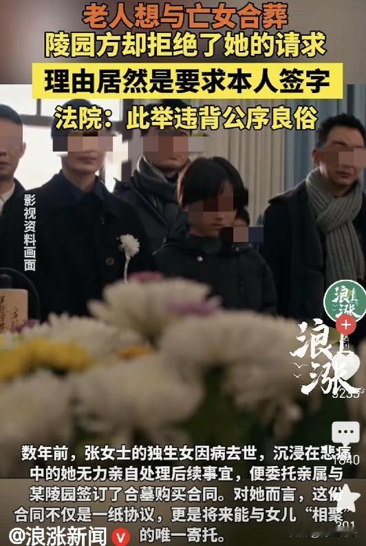 湖北武汉，张女士的女儿离世，悲痛中委托亲戚买了双人合墓，亲戚代签合同后张女士转账