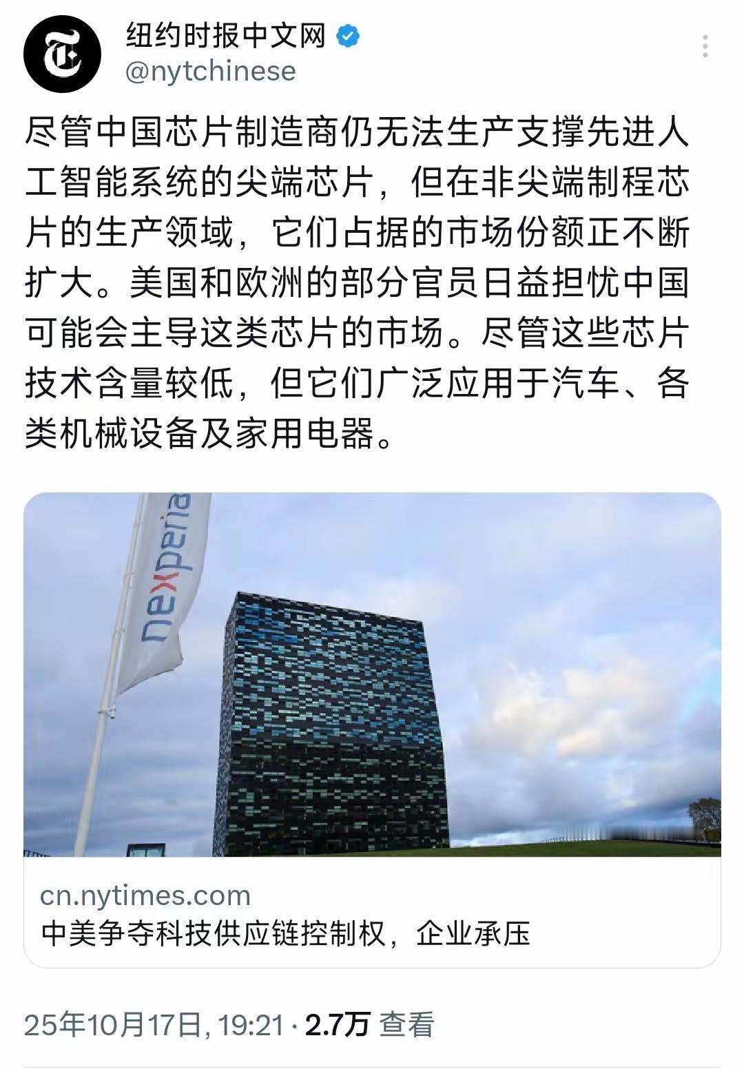 纽约时报中文网10月17日晚发文：“尽管中国芯片制造商仍无法生产支撑先进人工智能