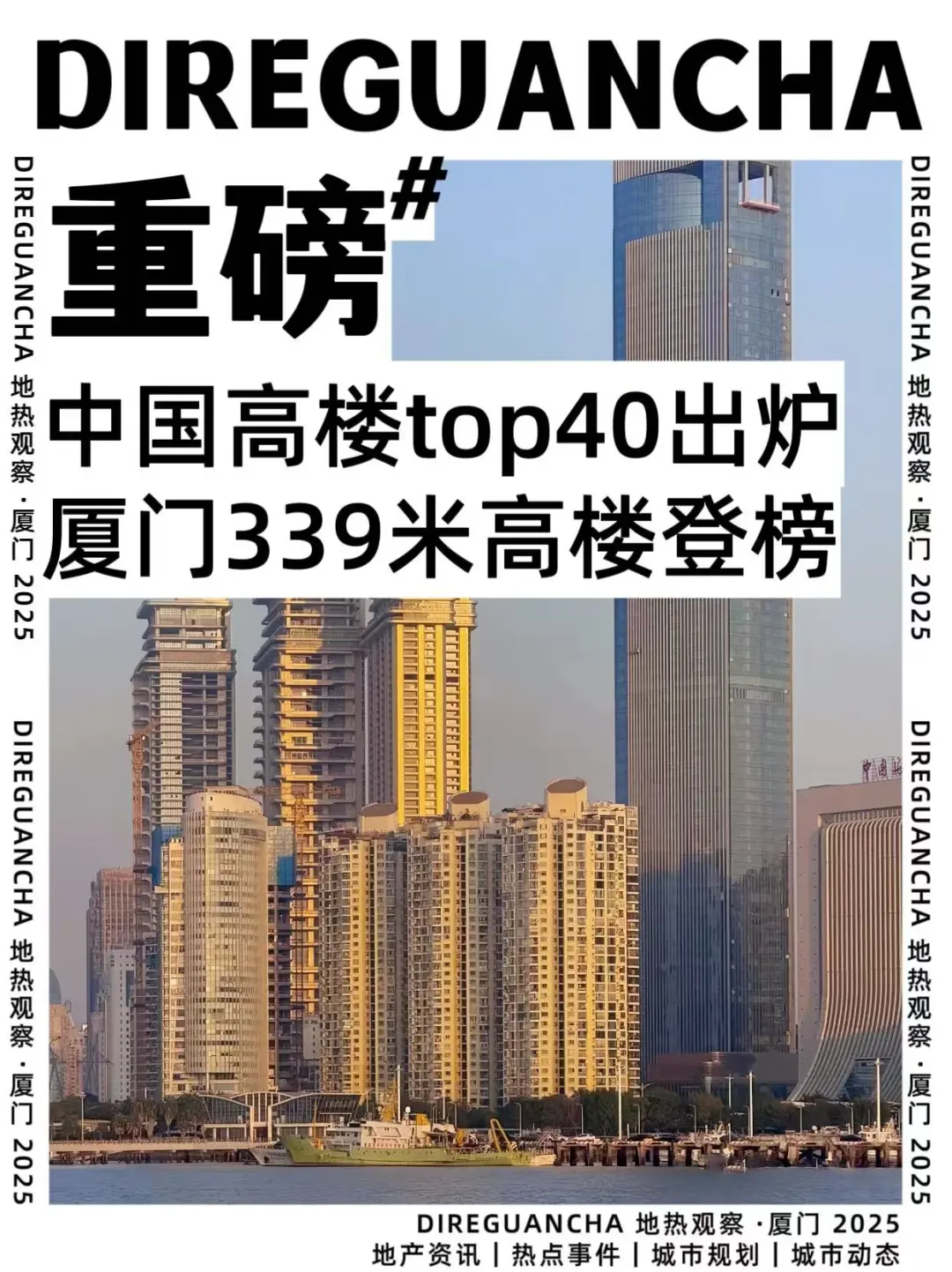 福建唯一❗️厦门339米高楼登中国Top40❗️