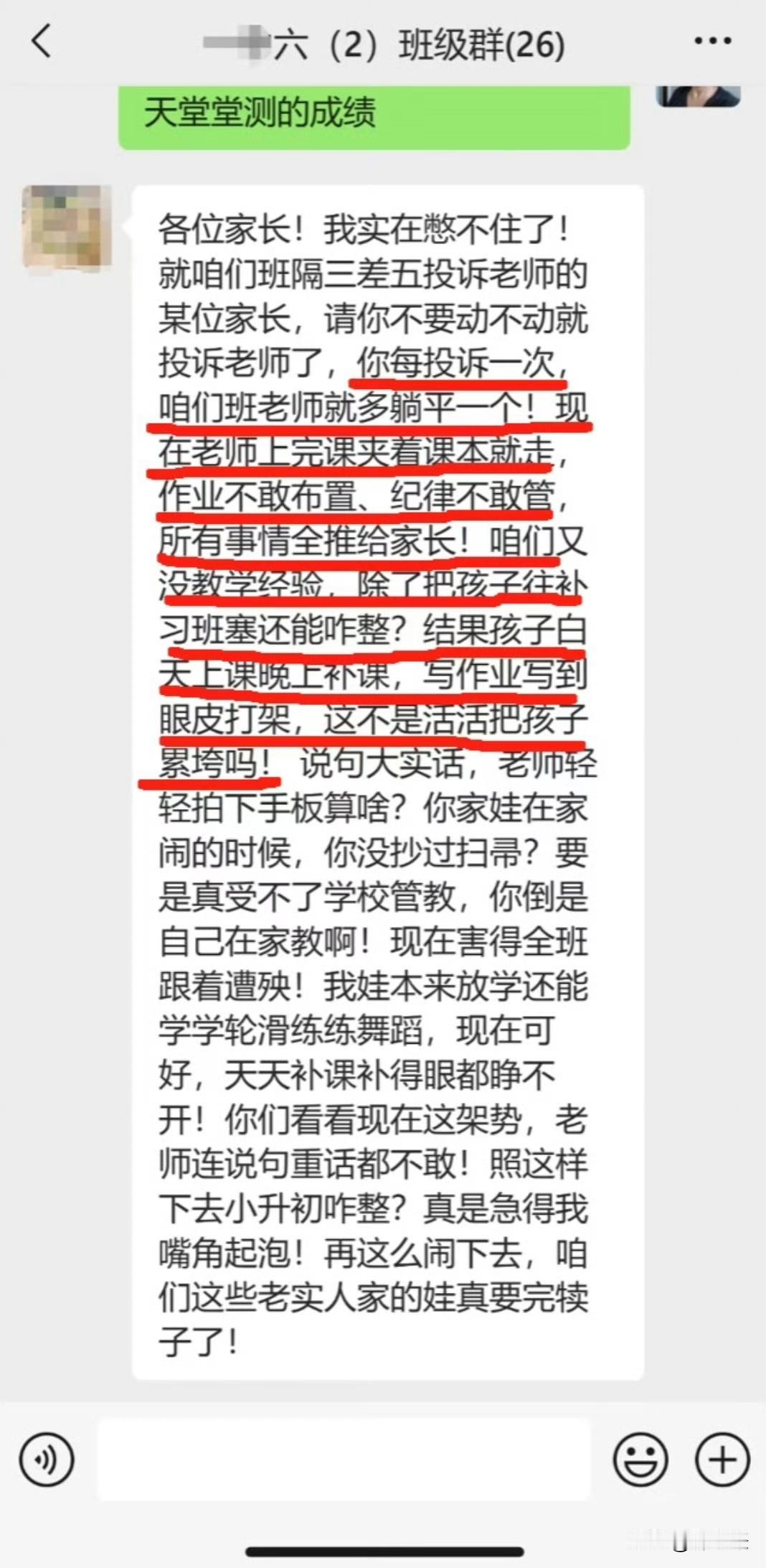 这位家长说的真是心里话啊，也饱含了很多无奈与心酸！这位家长说的真的是大实话啊