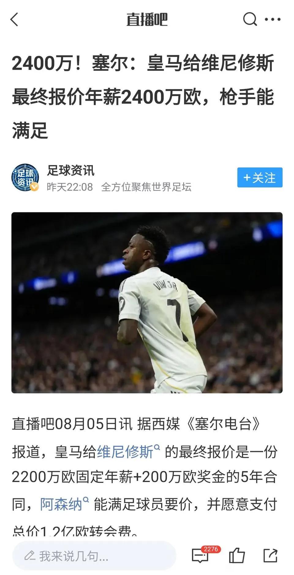 皇马说放走维尼修斯，找替任者会花更多的钱，所以尽量满足续约要求了。维尼修斯去