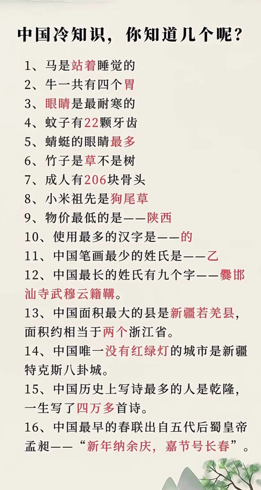 请家长为孩子收藏中国冷知识使用最多的汉字？蚊子有多少颗牙齿？考试收藏冷知识高能冷