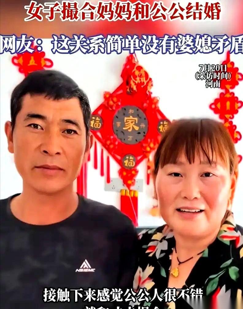 河南周口一个27岁的媳妇，莎莎，干了件大事。她把自己52岁的亲妈，嫁给了自己5