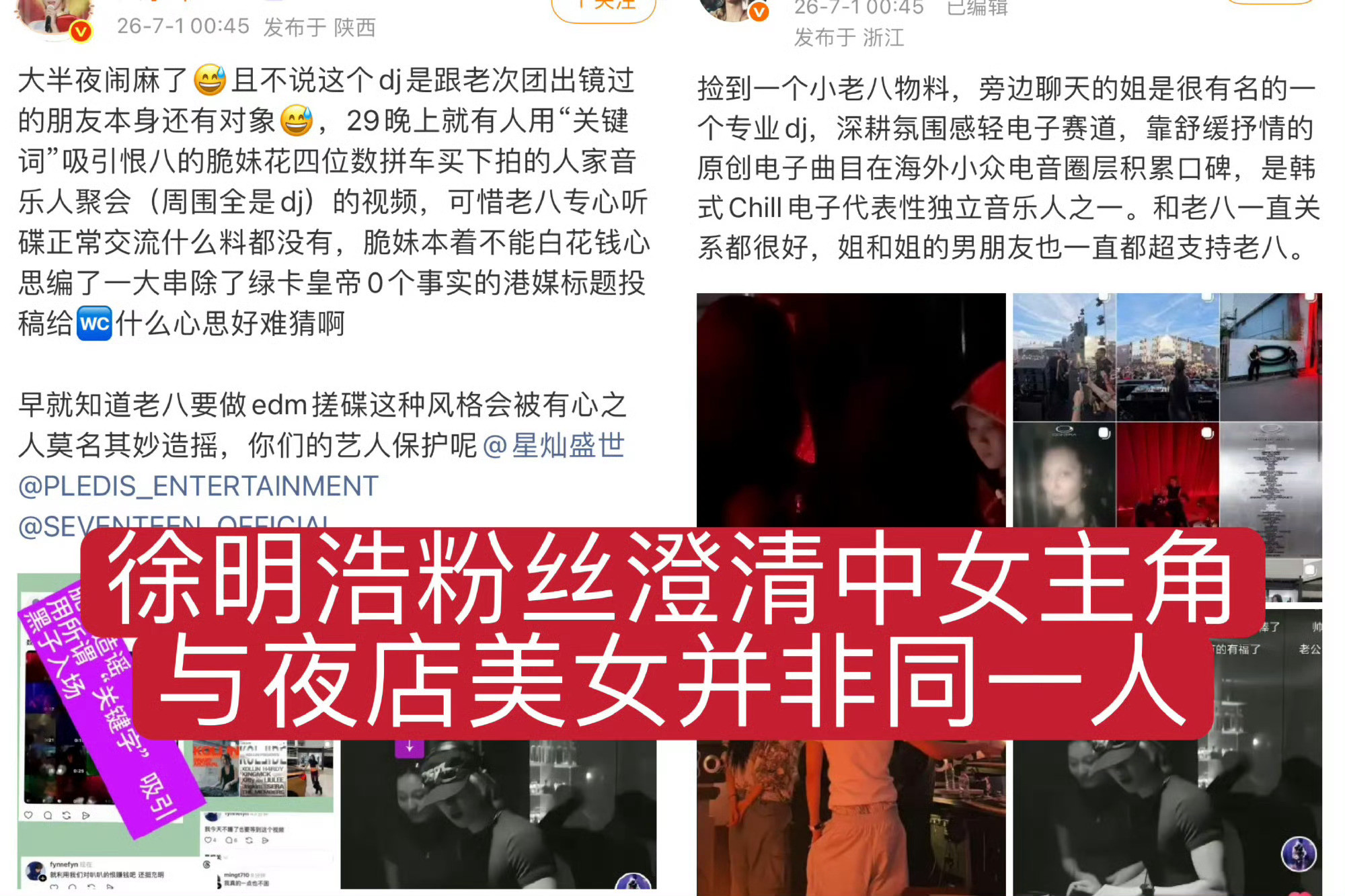 我的妈呀，这真的是惊天大瓜。徐明浩在夜店里面搂别人腰，三观刷新